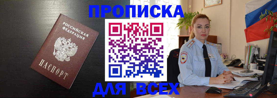 прописка для работы в Корсакове